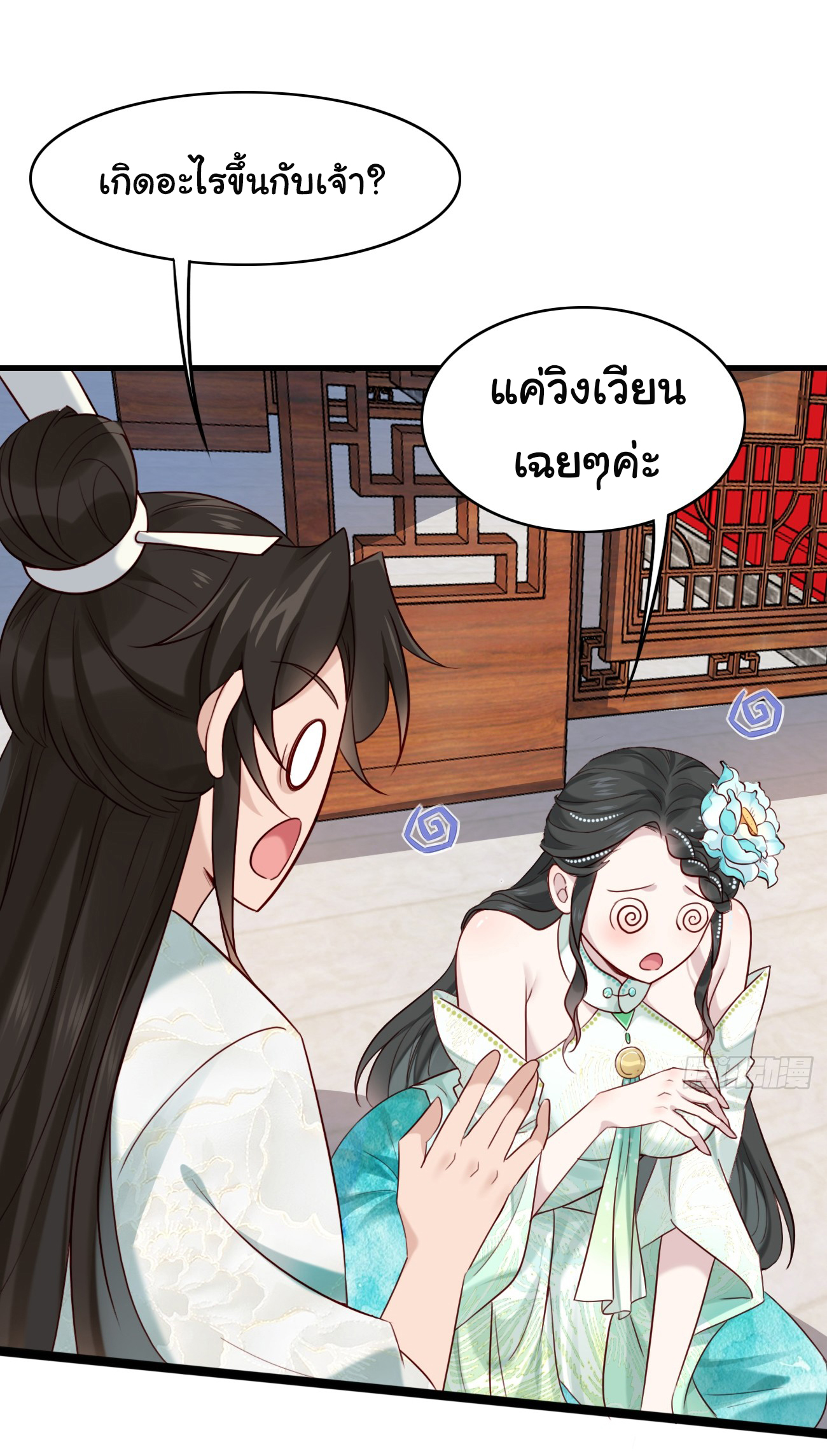 ต่างภพอลเวง ตอนที่ 16 หน้า 30