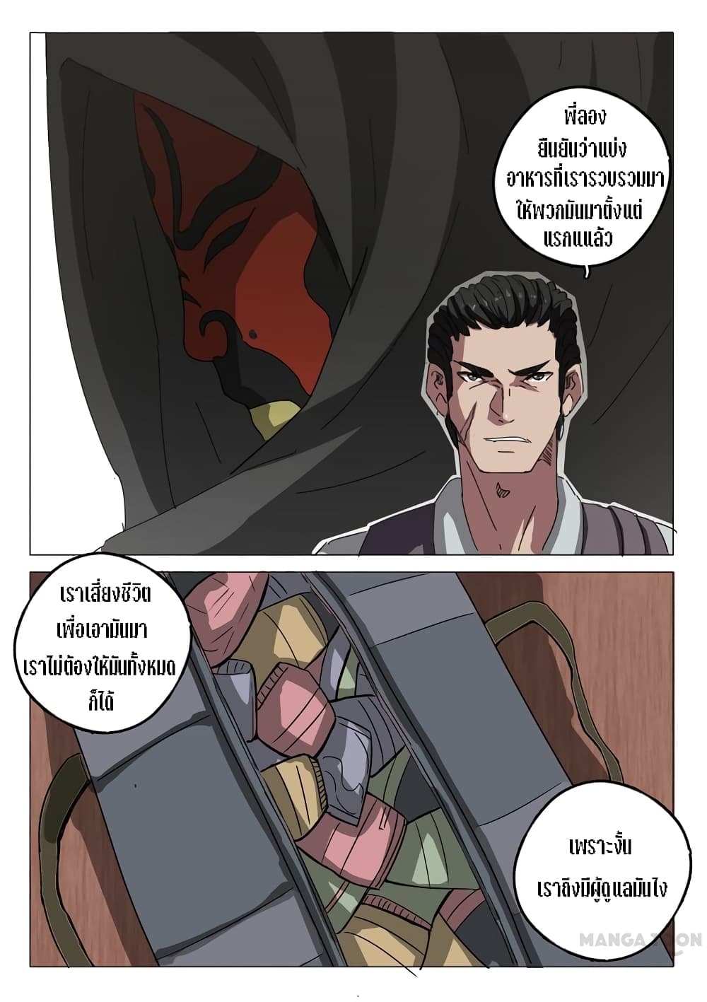 chromosome 47 โครโมโซมที่ 47 ตอนที่ 25 หน้า 6