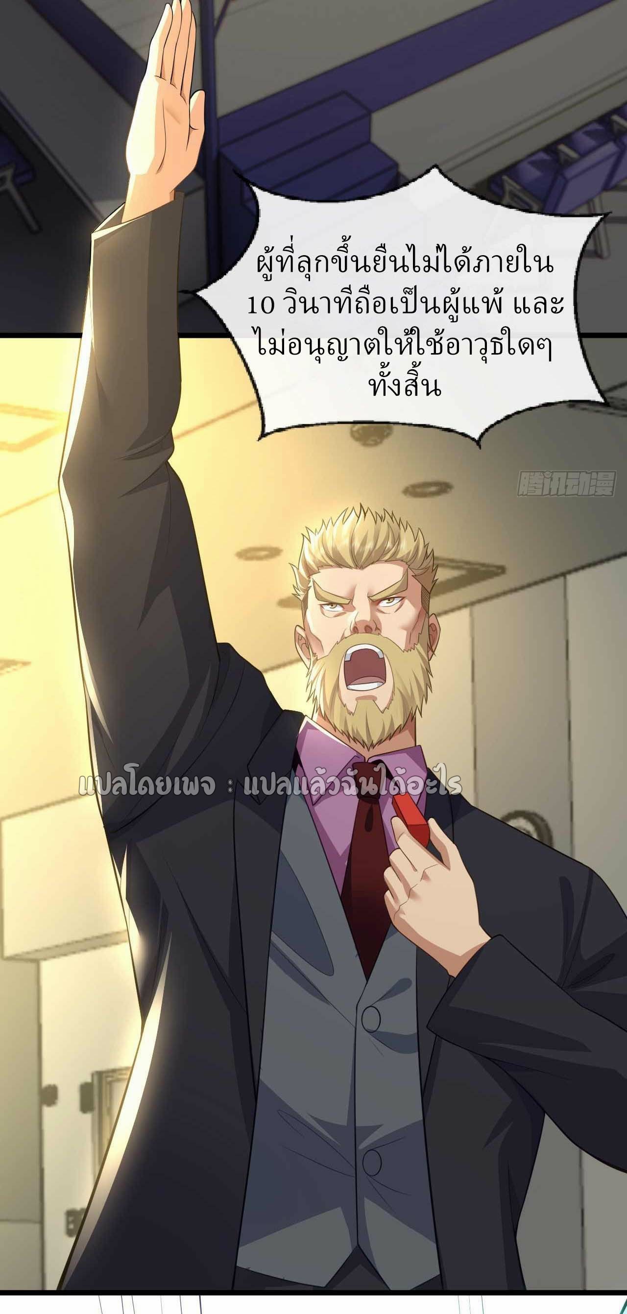 สุดยอดลูกเขยฟ้าประทาน ตอนที่ 69 หน้า 15