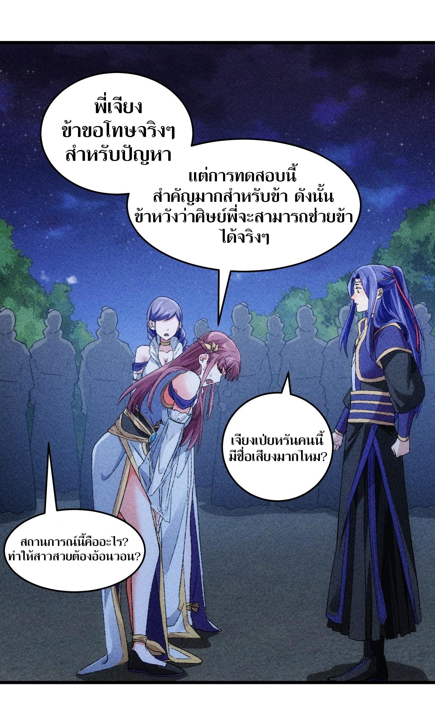 ข้าแค่ไม่เล่นไพ่ตามเกม ตอนที่ 4 หน้า 30