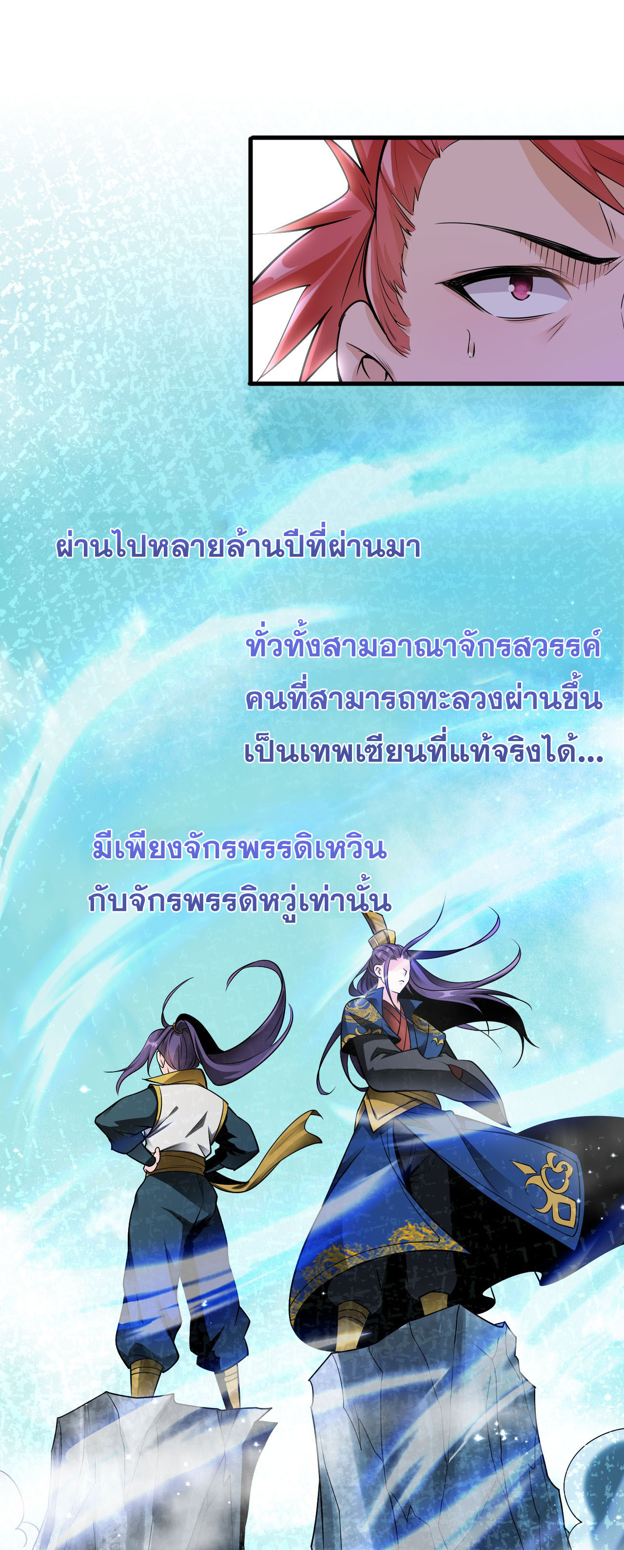 ข้าเพียงต้องการฝึกฝนศิษย์น้องหญิงก็เท่านั้น ตอนที่ 10 หน้า 12