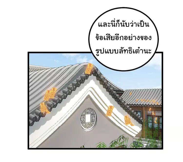 Bad Hand Witch Doctor สุดยอดพ่อมดหมอผี ตอนที่ 268 หน้า 22