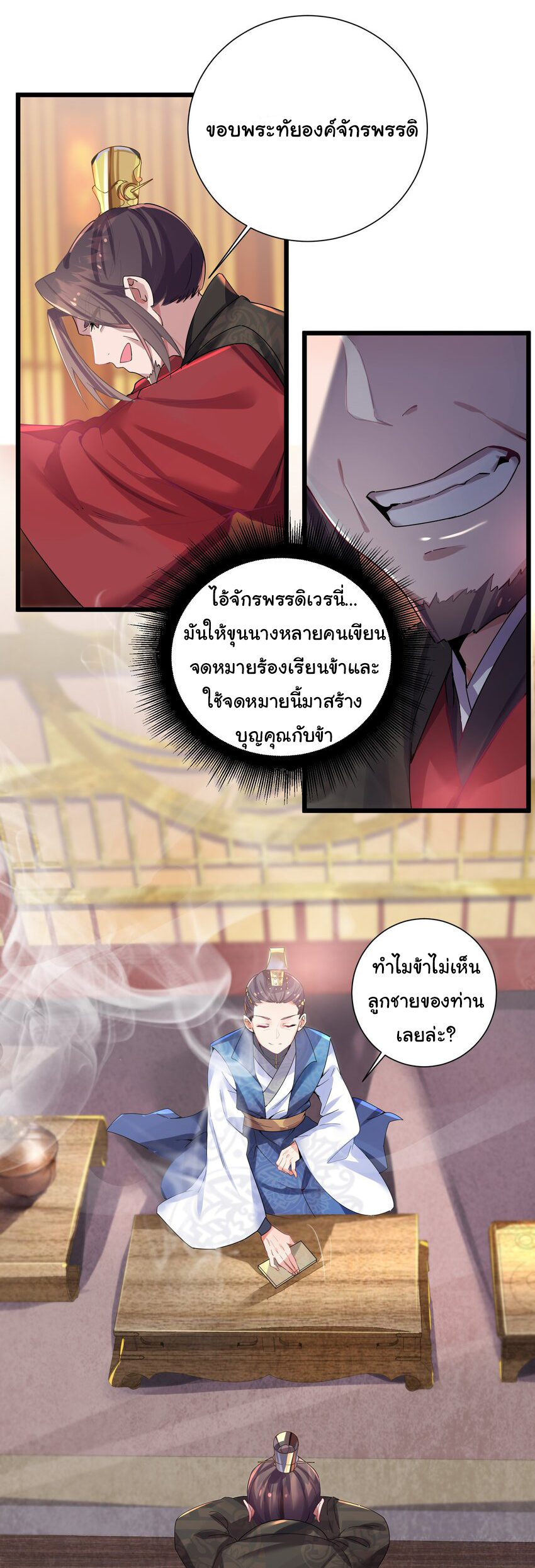 The lady is actually the future tyrant and empress จบ 50 ตอน ตอนที่ 2 หน้า 17