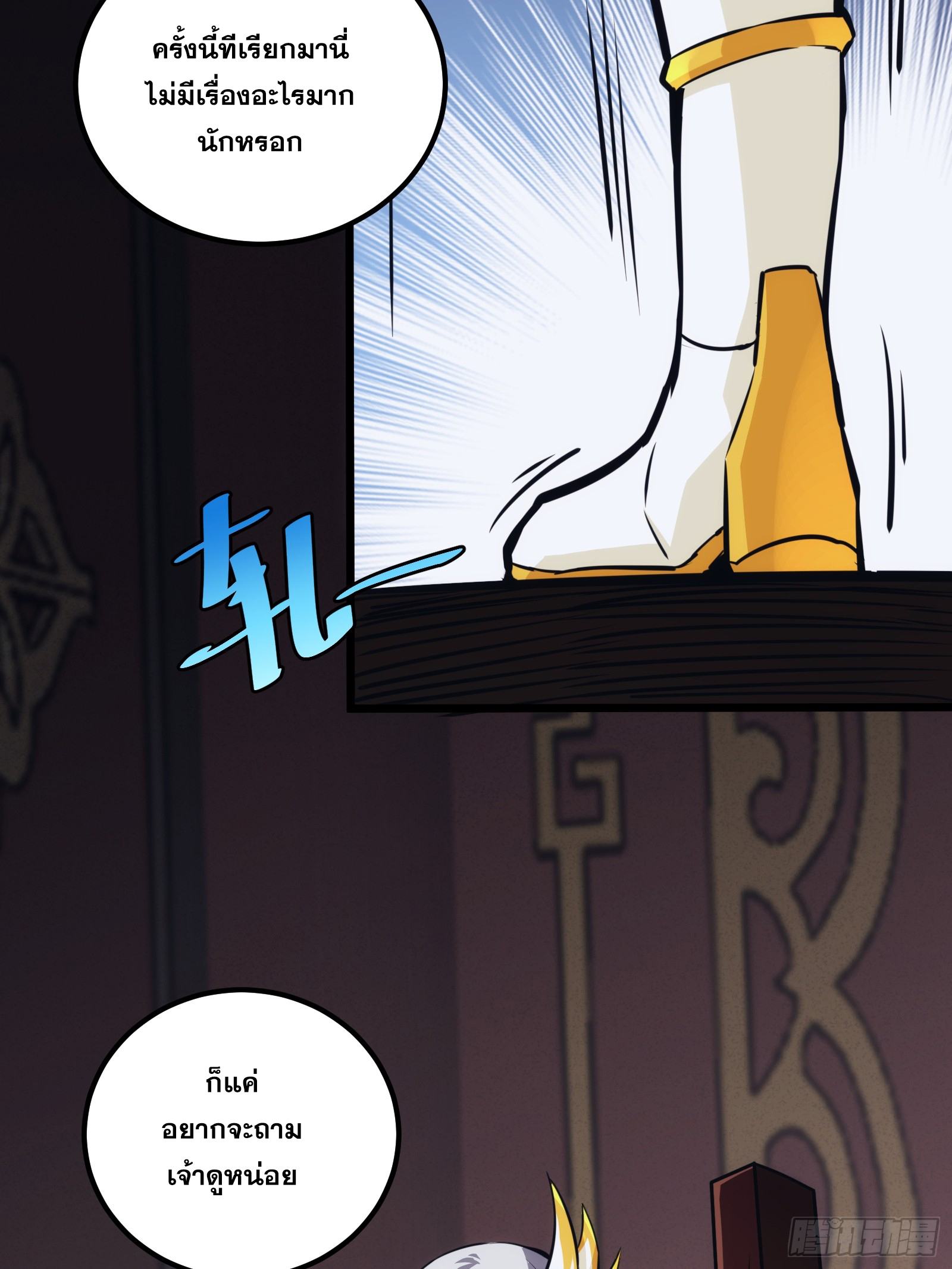 บังคับใจตัวเองก็ไร้เทียมทานได้ ตอนที่ 45 หน้า 44