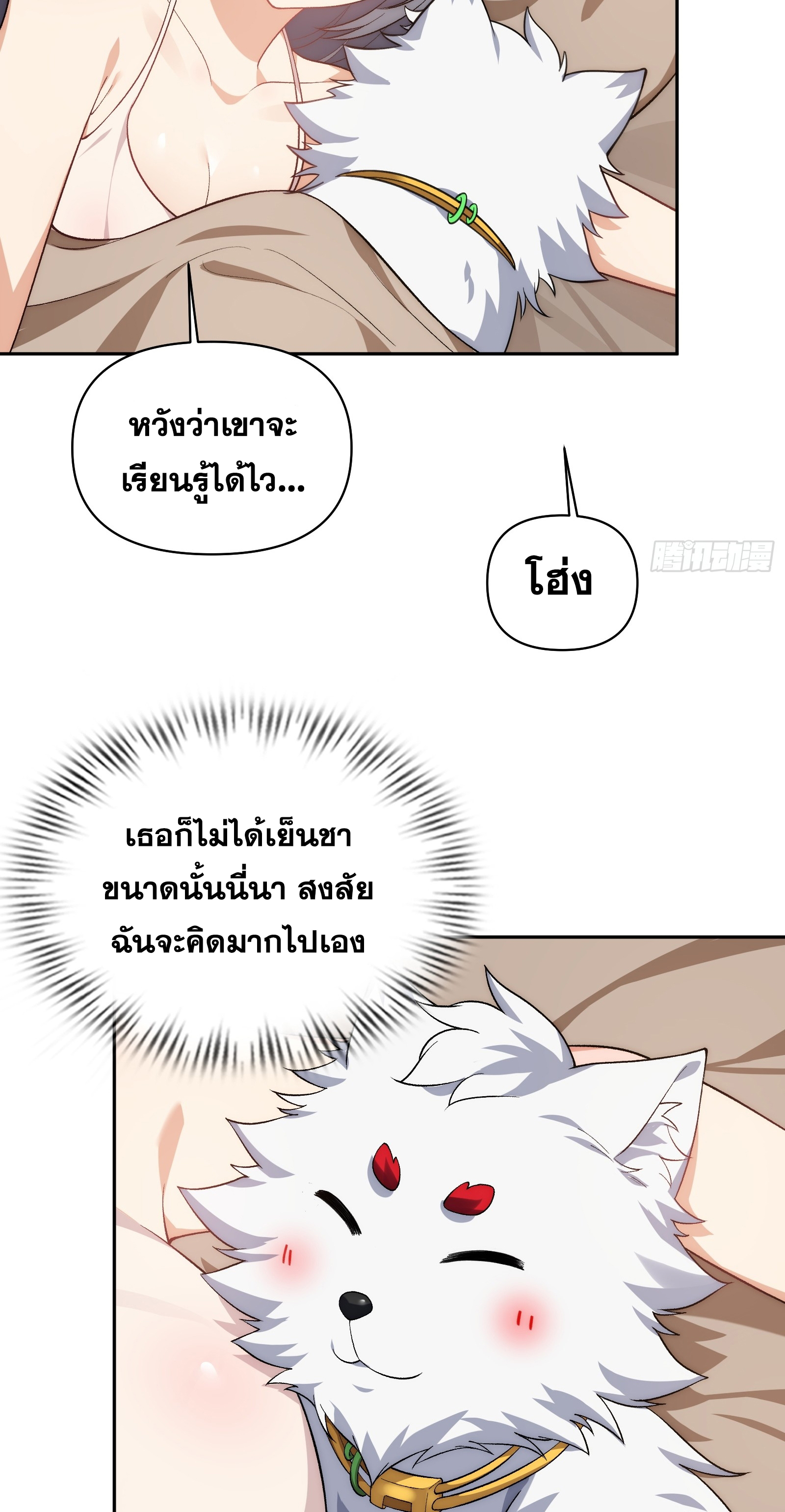 ข้ามโลกมาเป็นNPC ตอนที่ 14 หน้า 24