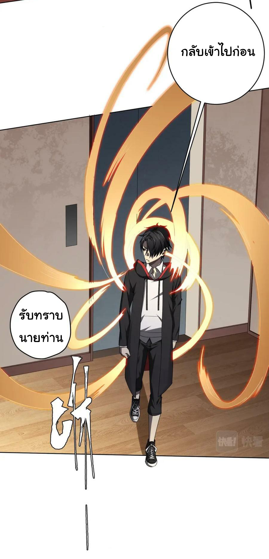 Start with trillions of coins ตอนที่ 16 หน้า 18