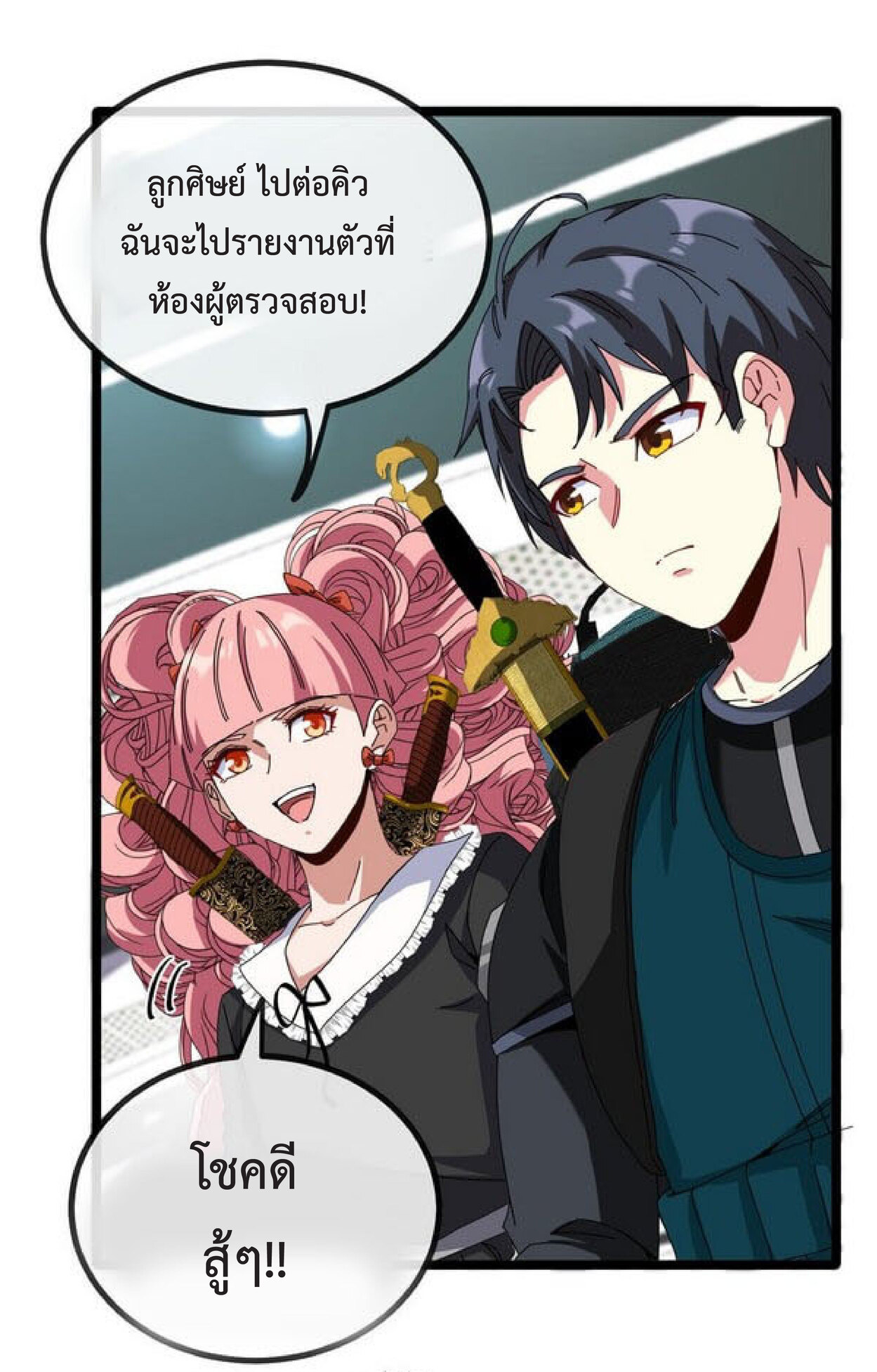 Super god system  ระบบสุดเทพ ตอนที่ 48 หน้า 31