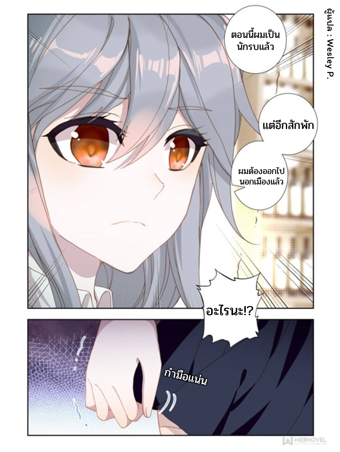 Swallowed star ศึกล้างดวงดาว ตอนที่ 44 หน้า 6