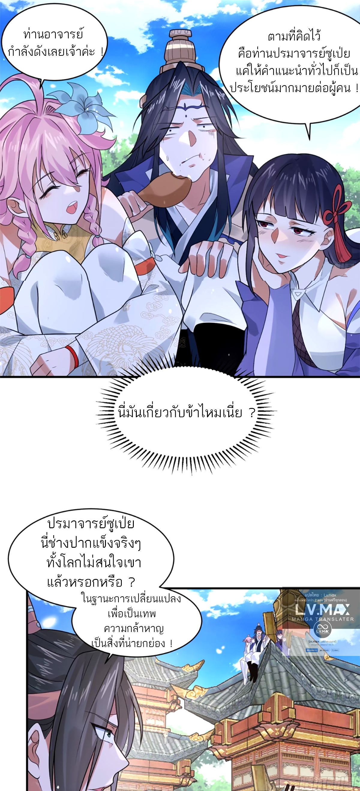 ซวยแล้วข้าโดนตามล่าจากศิษย์ในสำนัก ตอนที่ 47 หน้า 23