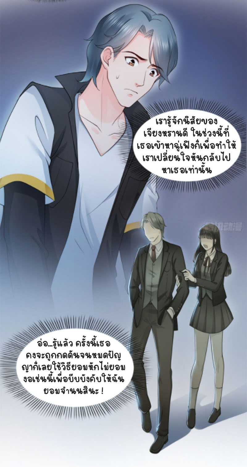 (ชนจีน)Perfect Secret Love The Bad New Wife Is a Little Sweet ตอนที่ 51 หน้า 23