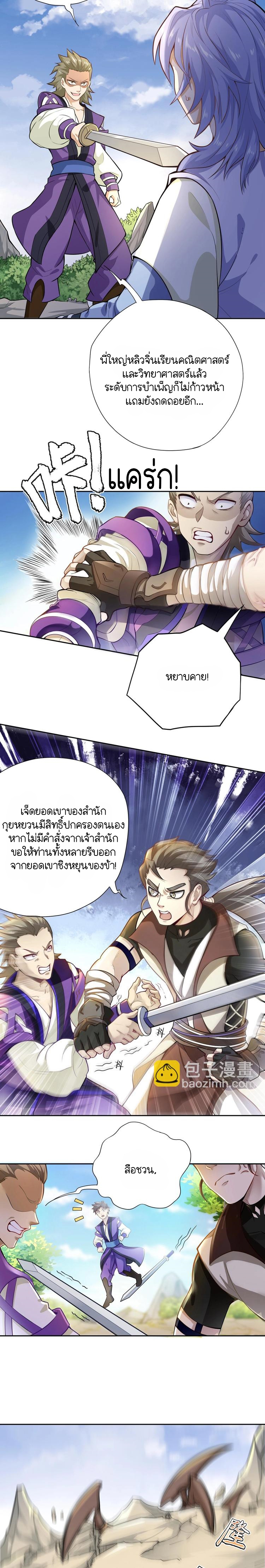 การฝึกเซียนทั้งหมดนั้นต้องพึ่งพาวิทยาศาสตร์และคณิตศาสตร์ ตอนที่ 1 หน้า 6