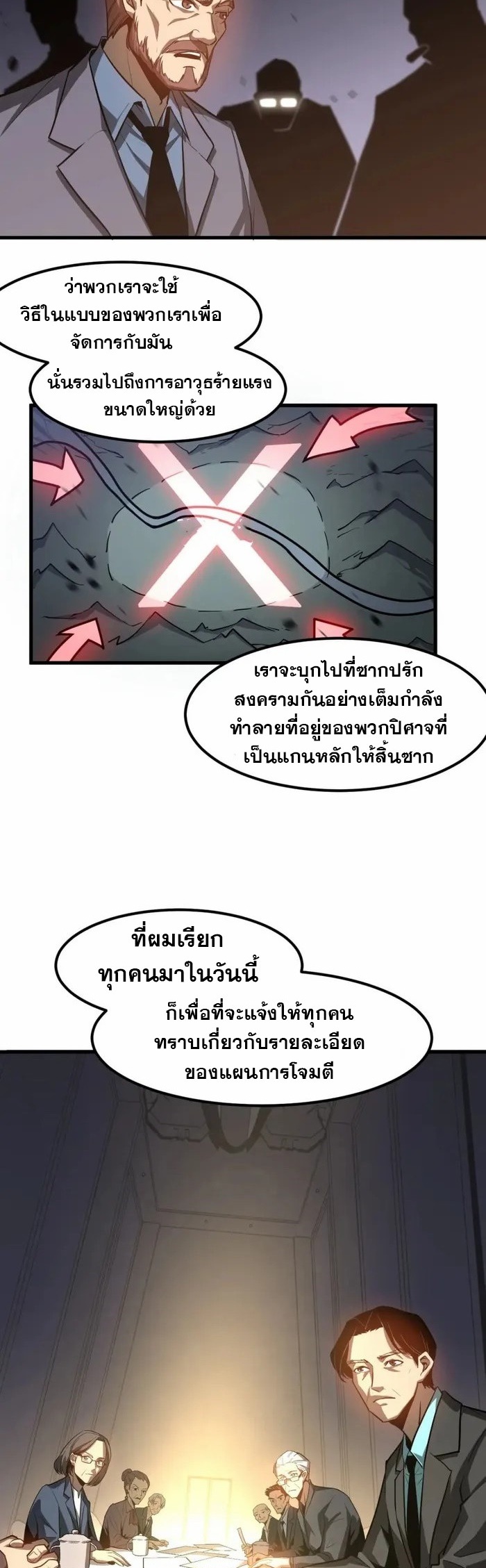 Super Evolution ตอนที่ 122 หน้า 28