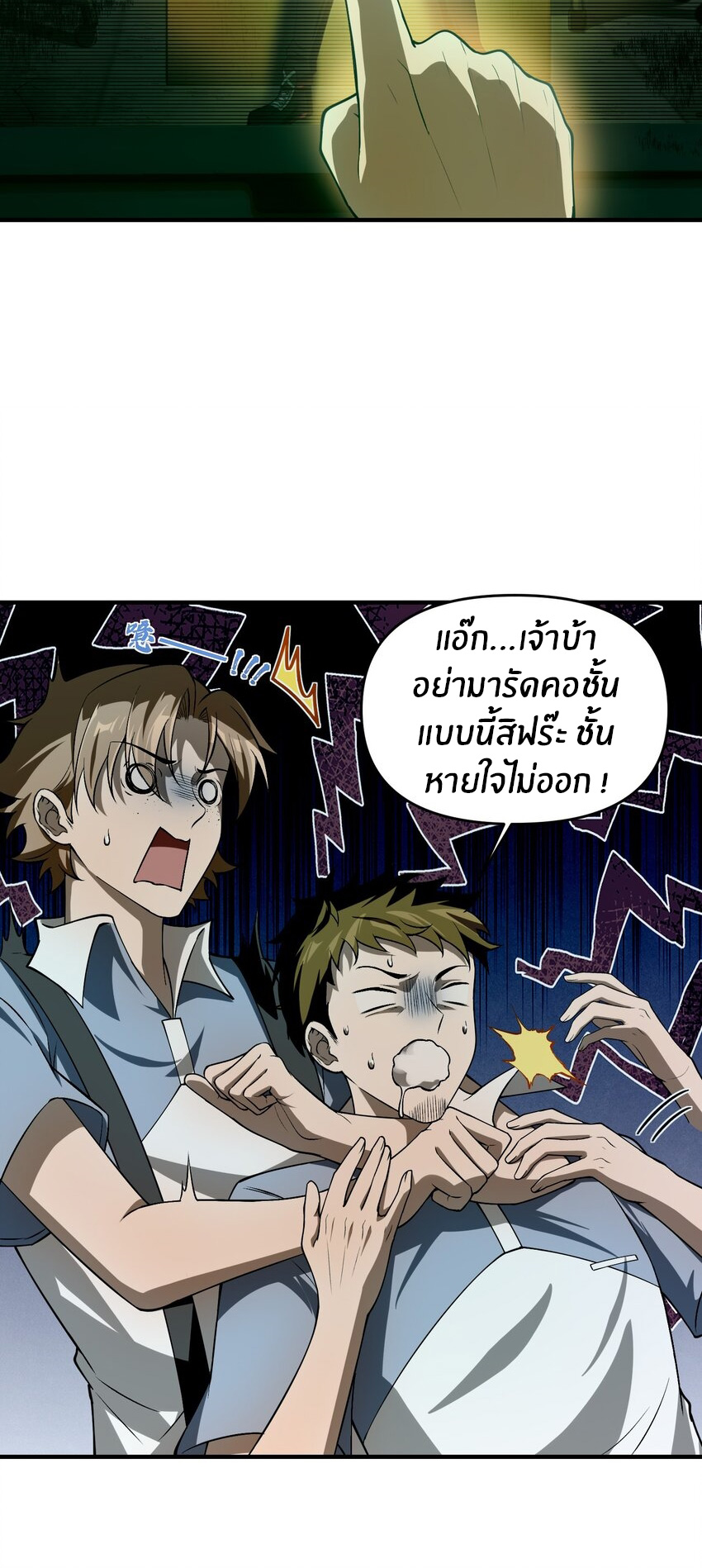 During the live broadcast, I proposed to the female ghost - she really agreed?! ตอนที่ 12 หน้า 4