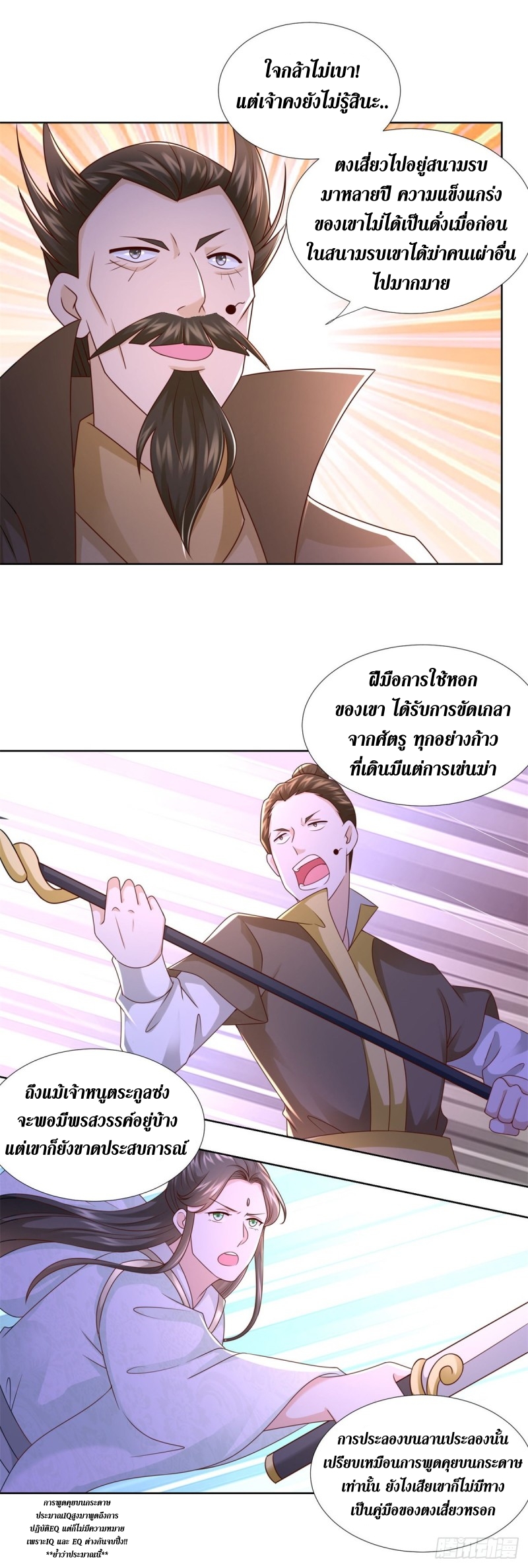 Zhi Zun Chong Sheng ตอนที่ 27 หน้า 17