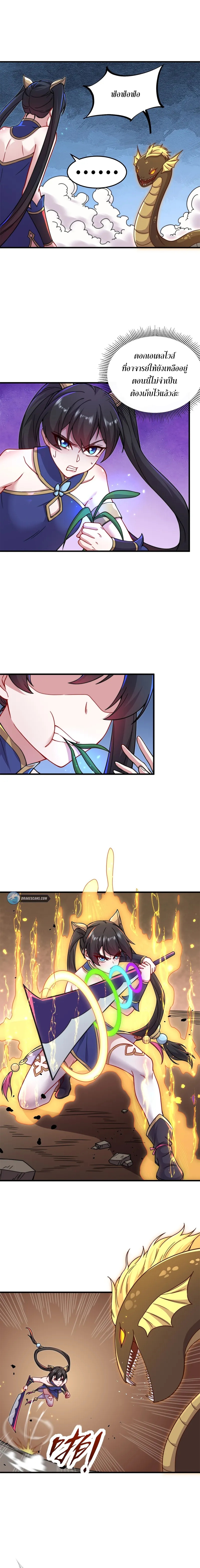 (ชนจีน) อาจารย์จอมวายร้ายกับลูกศิษย์ผู้อยู่ยงคงกระพัน ตอนที่ 32 หน้า 3