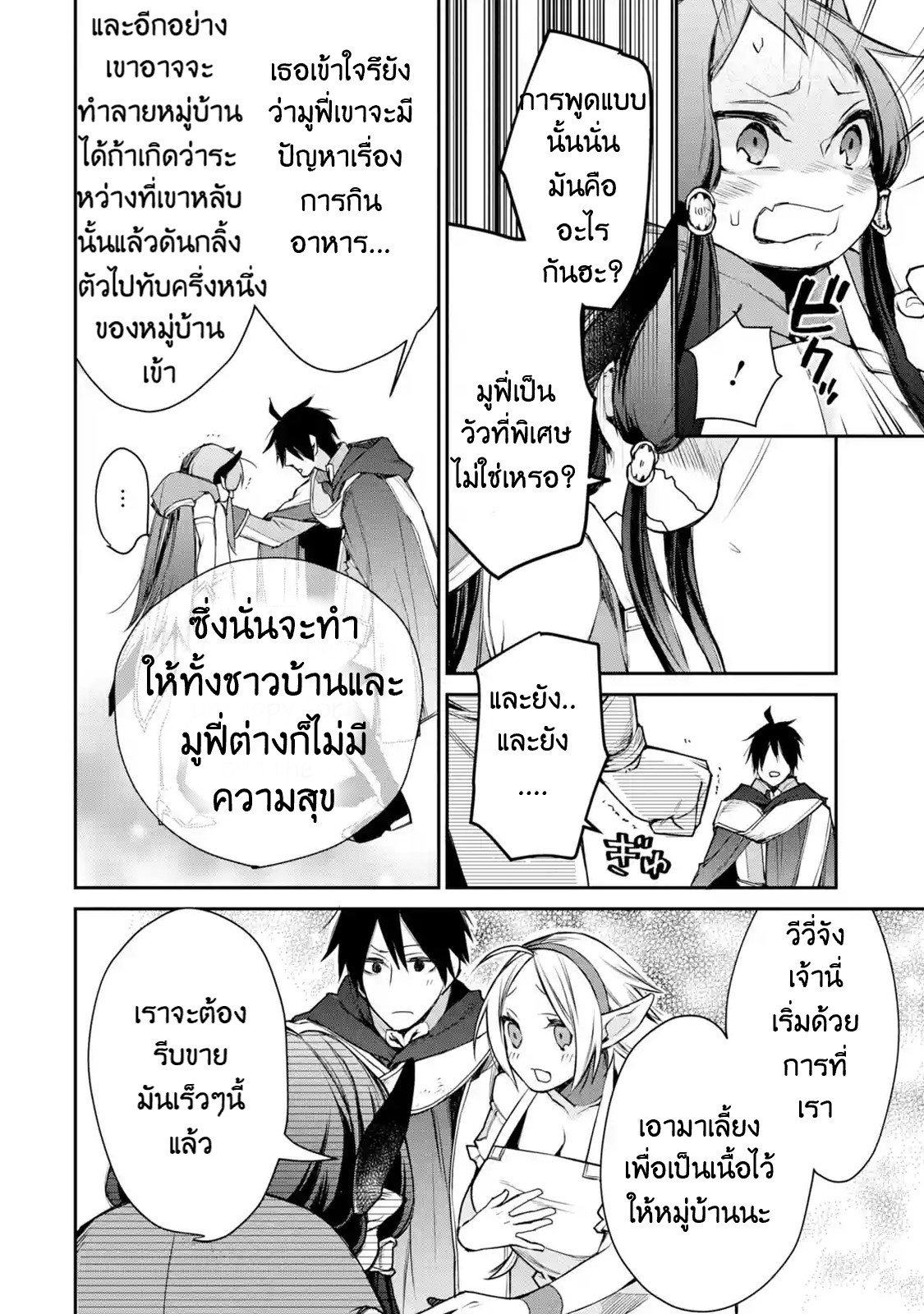 The Strongest Wizard Becomes a Countryside Guardsman After Taking an Arrow to the Knee ตอนที่ 7 หน้า 15