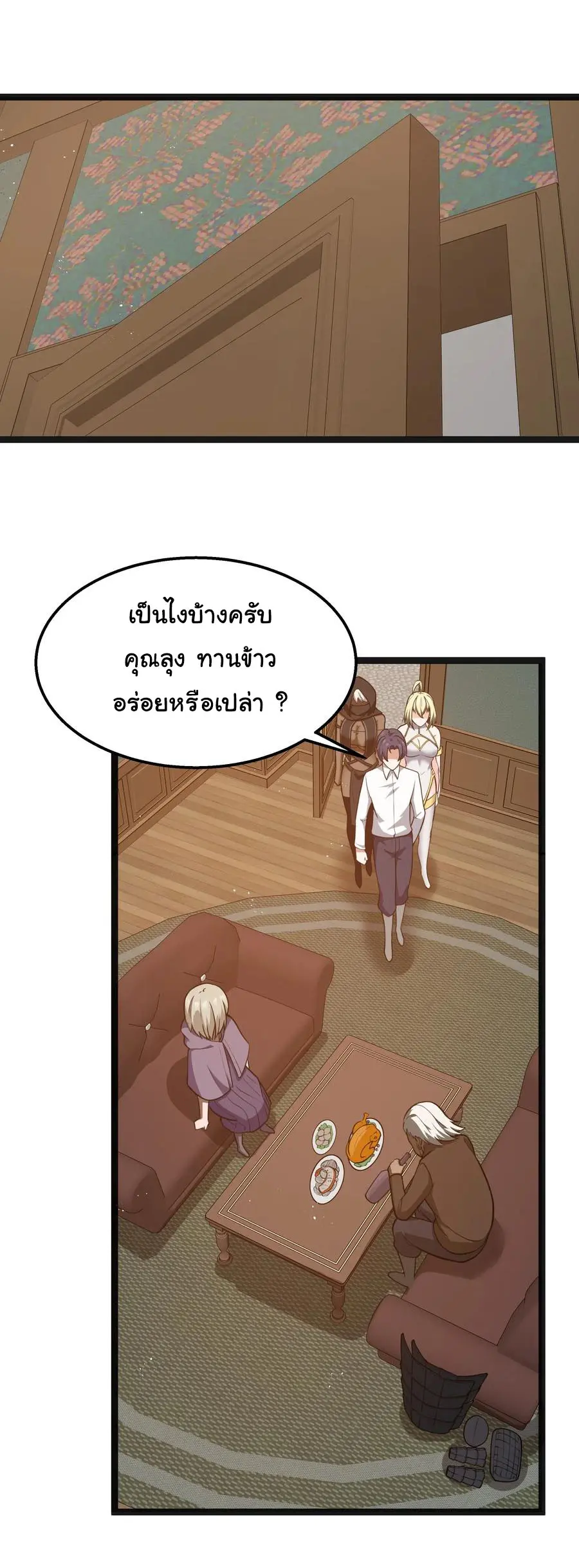 ผู้กล้าอย่างข้าจะพิชิตโลกาด้วยเงิน ( This Hero is a Money Supremacist ) ตอนที่ 18 หน้า 6