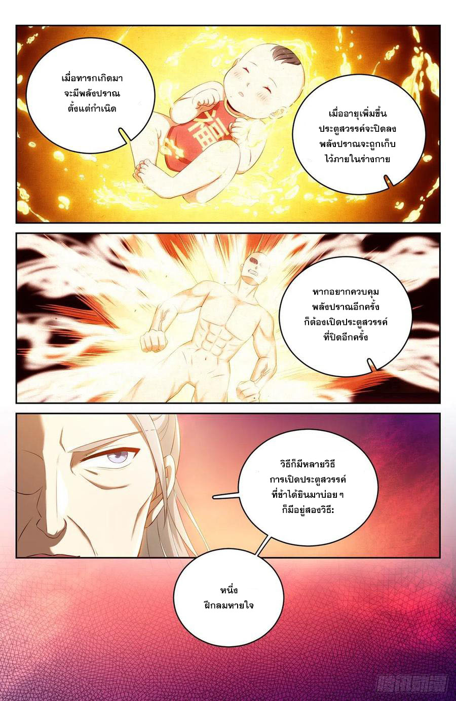 ผู้พิทักษ์รัตติกาล ตอนที่ 55 หน้า 5