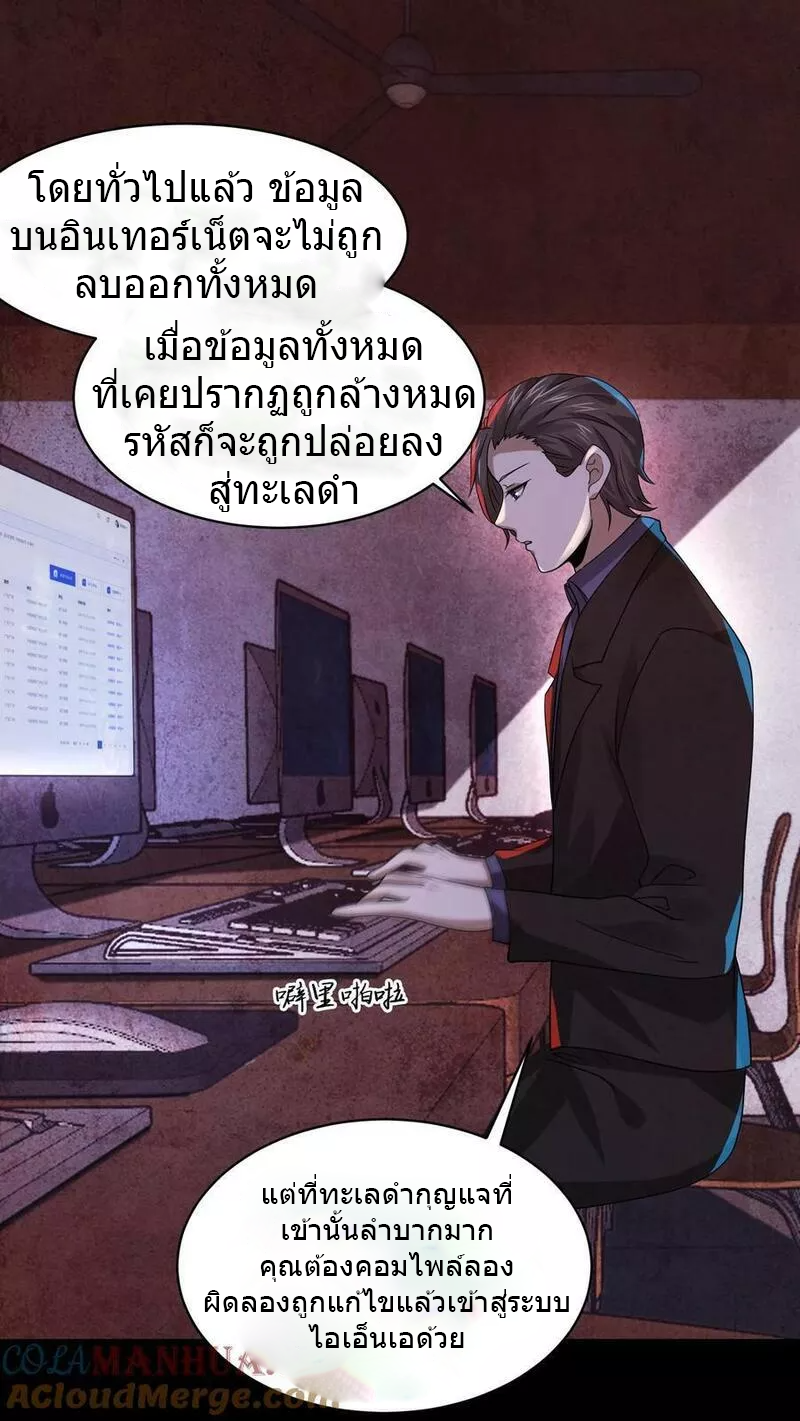 Overly Ferocious of Being Cautious ตอนที่ 30 หน้า 29