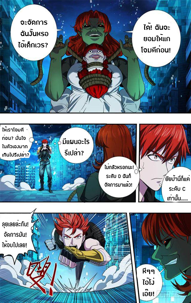 Monster Kingdom ตอนที่ 25 หน้า 10