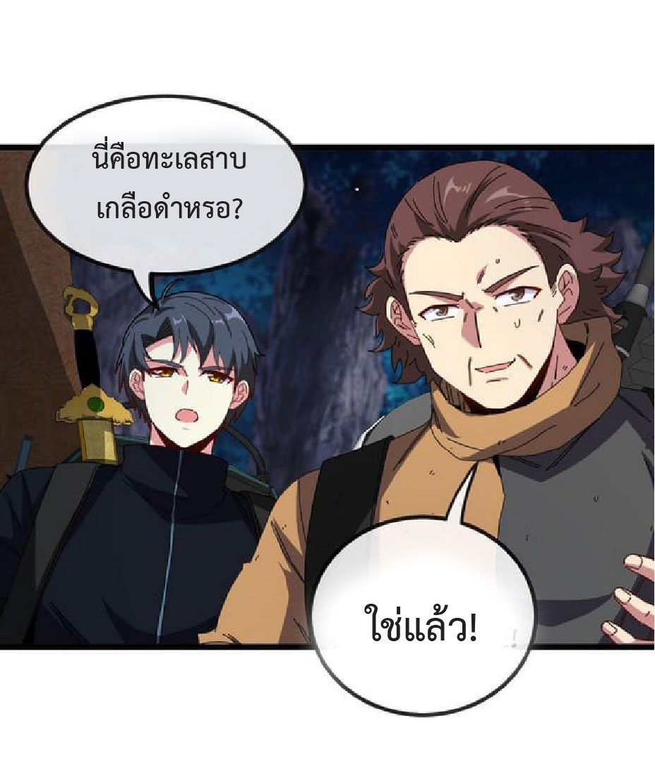 Super god system  ระบบสุดเทพ ตอนที่ 56 หน้า 32