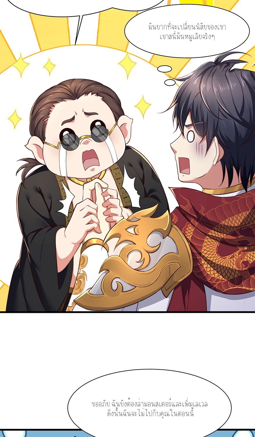 ตายในเกม เกิดใหม่ในร่างราชาปีศาจ ตอนที่ 9 หน้า 5
