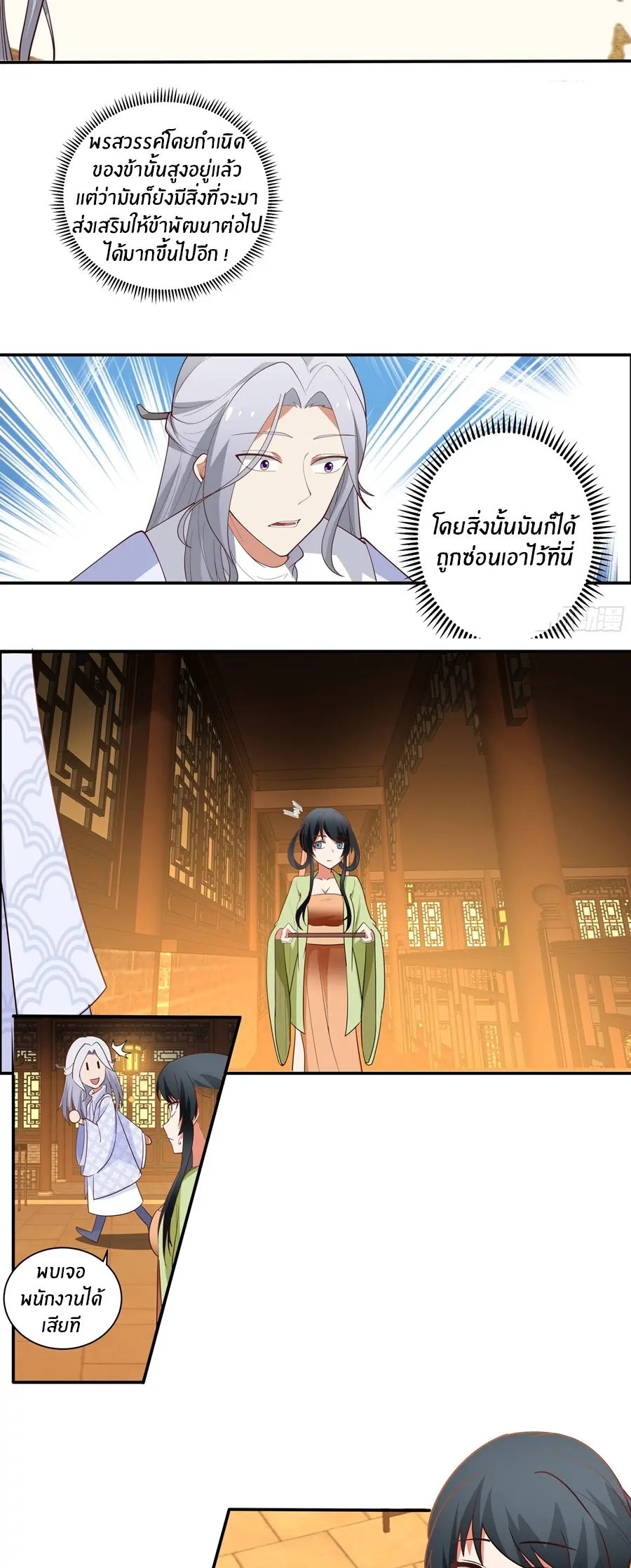 ข้าต้องแต่งงานกับจ้าวแห่งพรรคมาร ตอนที่ 11 หน้า 30