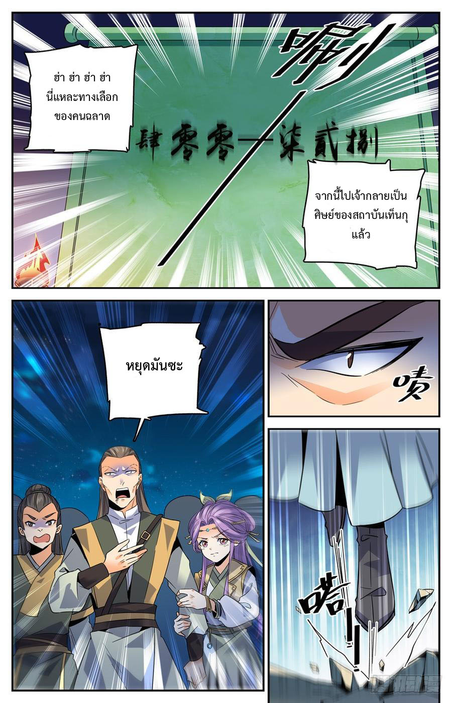 คนไร้ค่าสู่เส้นทางเทพยุทธ ตอนที่ 32 หน้า 7