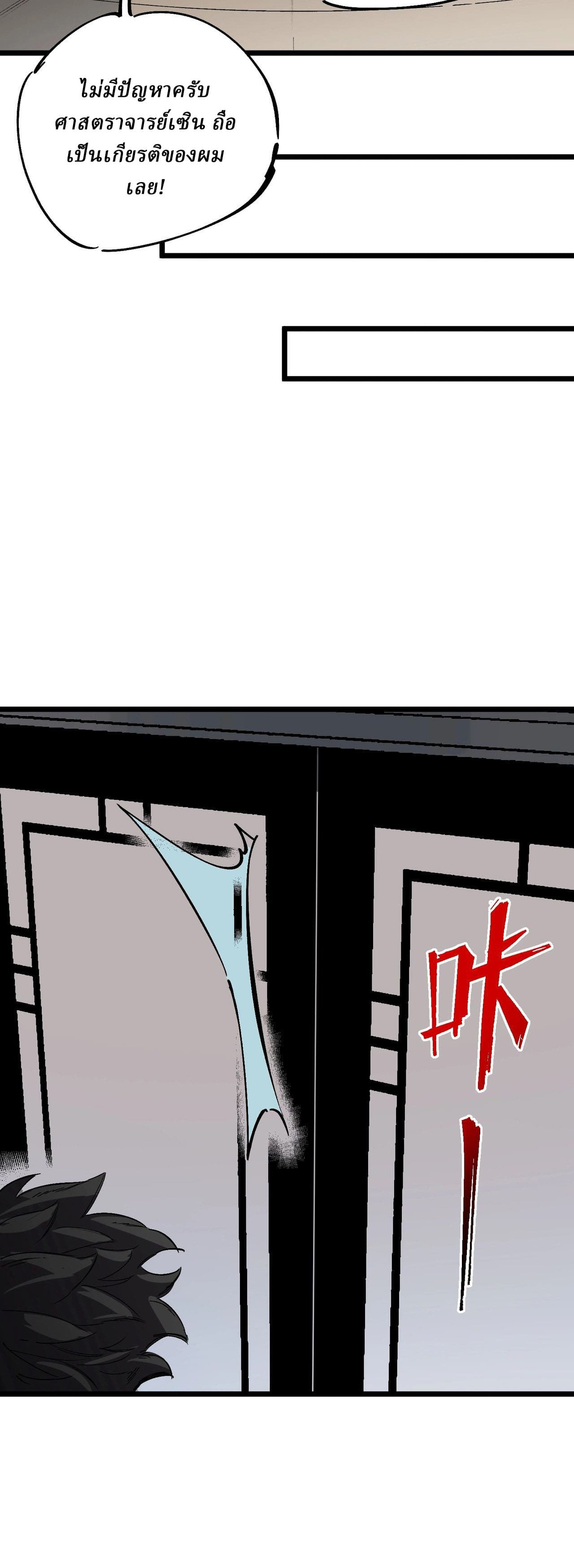 Supreme Curse Master ตอนที่ 59 หน้า 18