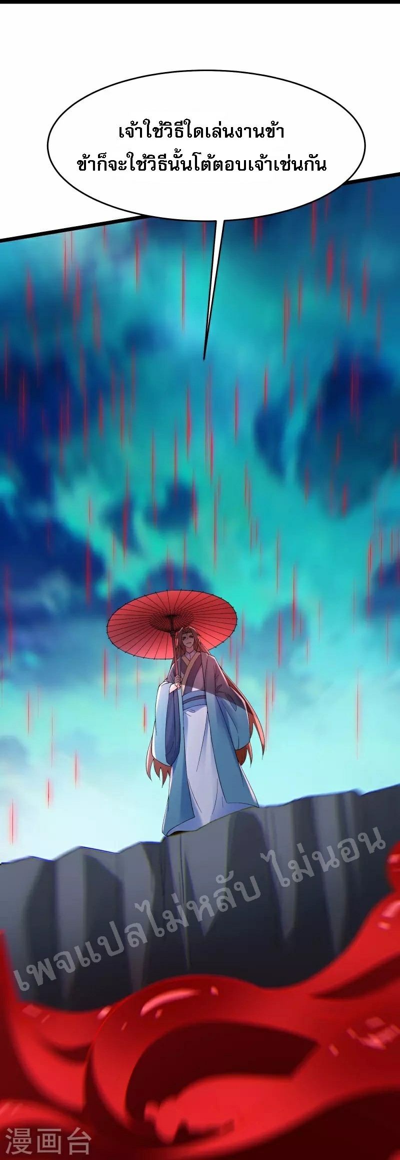ฮาเร็มของข้ามีแต่ลูกศิษย์หญิงทั้งนั้น ตอนที่ 82 หน้า 20