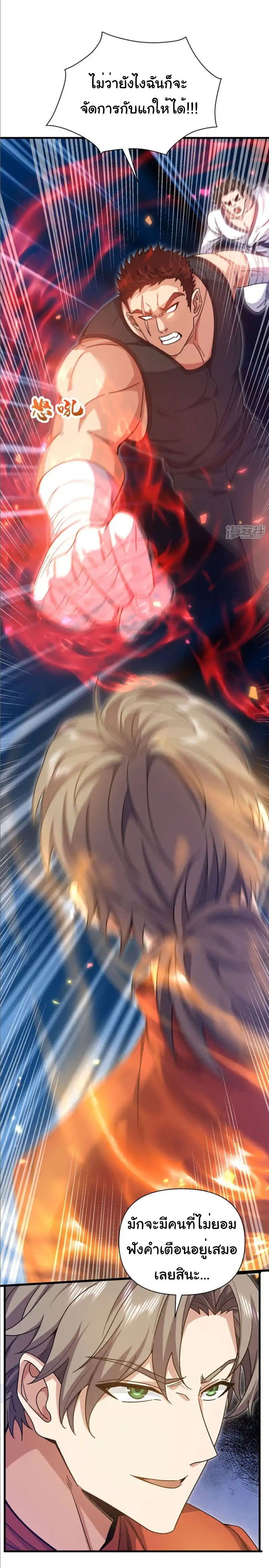 Chu Chen, the trash son-in-law ตอนที่ 152 หน้า 3