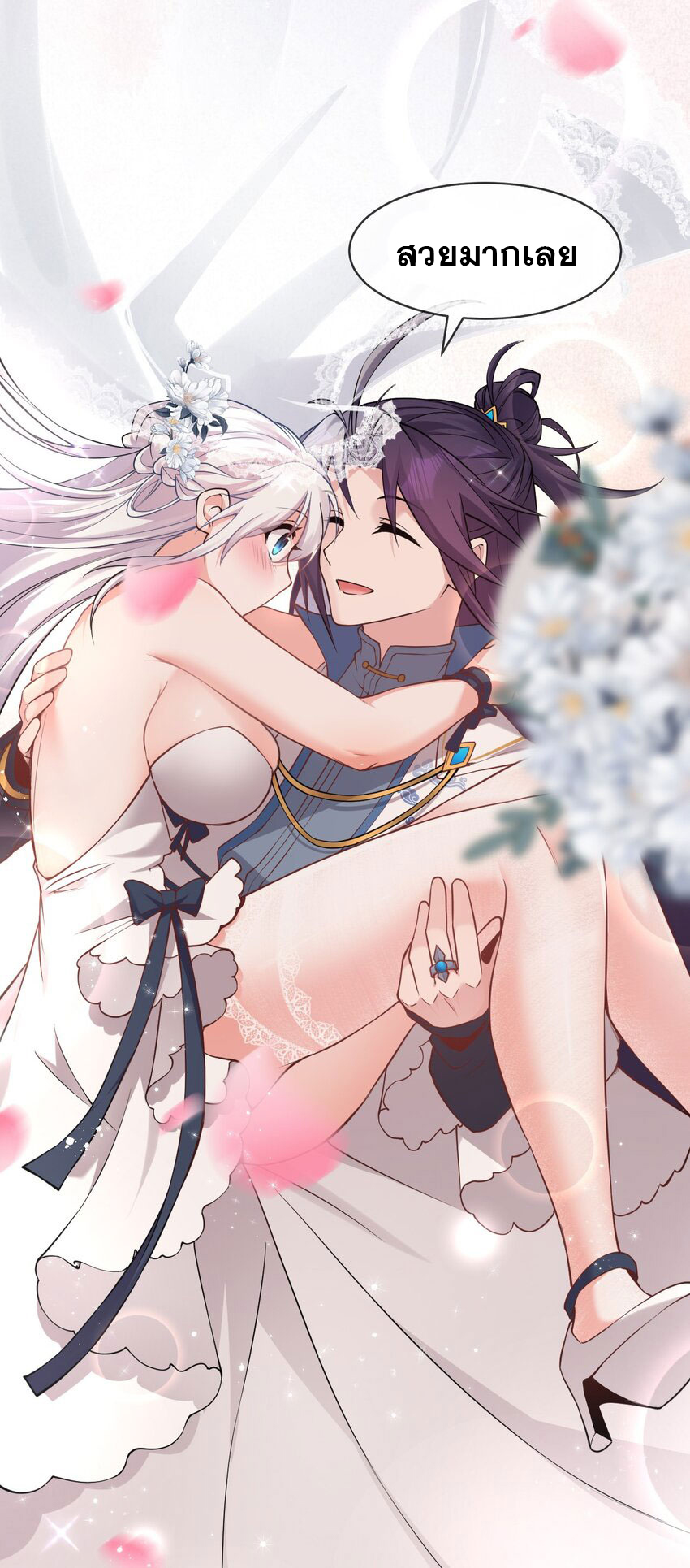 ข้าเพียงต้องการฝึกฝนศิษย์น้องหญิงก็เท่านั้น ตอนที่ 79 หน้า 22