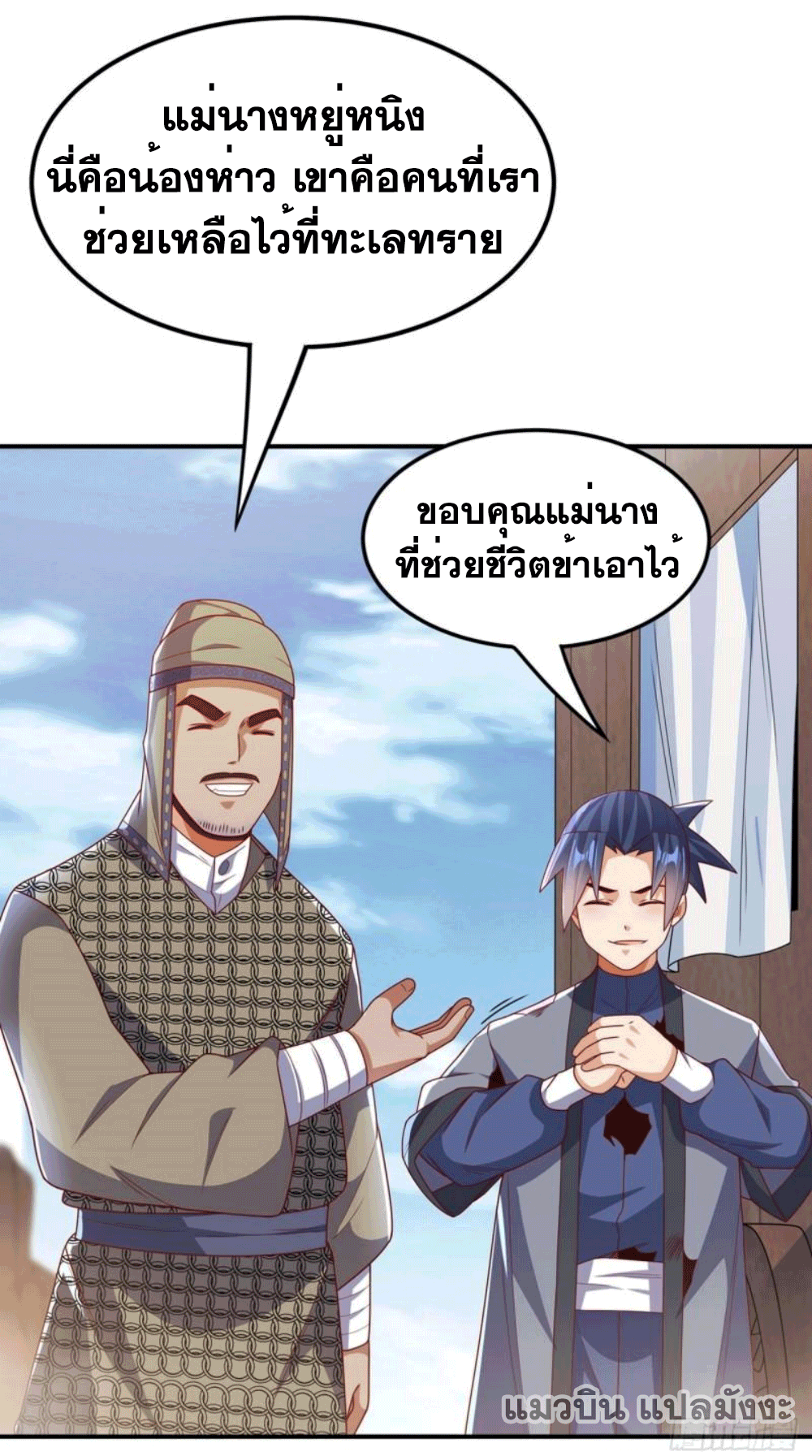 Wu ni ตอนที่ 250 หน้า 15