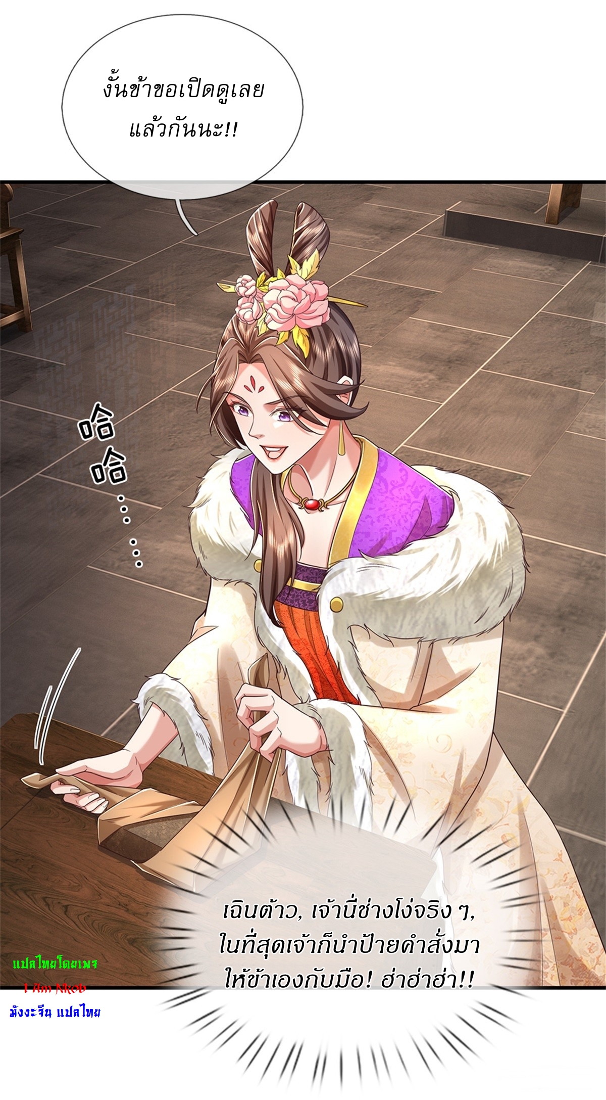 I Can Change The Timeline of Everything เกิดใหม่ในต่างโลก พร้อมระบบโกงเวลาสุดเกรียน ตอนที่ 46 หน้า 9