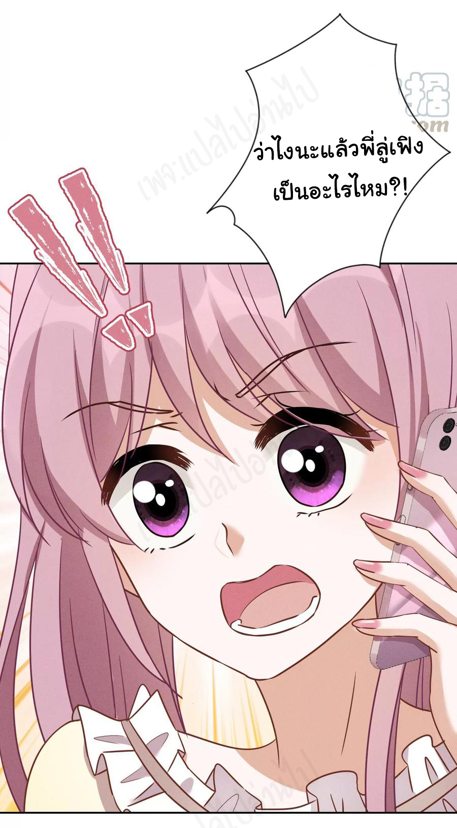 Lu Feng is the best son-in-law สุดยอดลูกเขย "ลู่เฟิง" ตอนที่ 125 หน้า 12