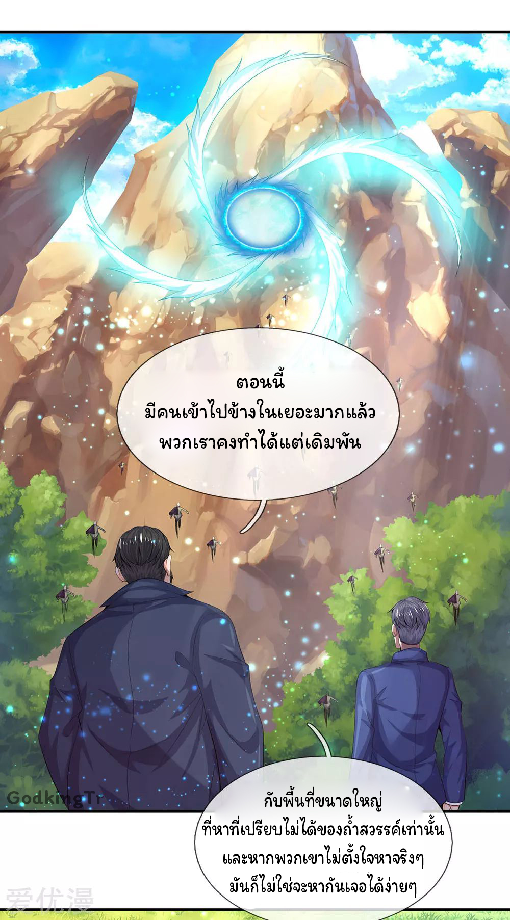 ราชาเทพนิรันดร์ (Eternal god king) ตอนที่ 73 หน้า 7