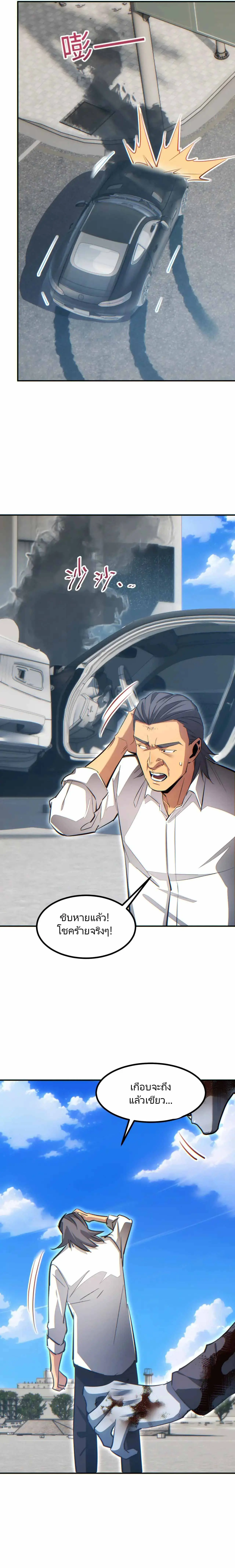 เกิดใหม่วันสิ้นโลก  (Rebirth In The End Times: I Reached The Top By Opening Boxes) ตอนที่ 12 หน้า 7