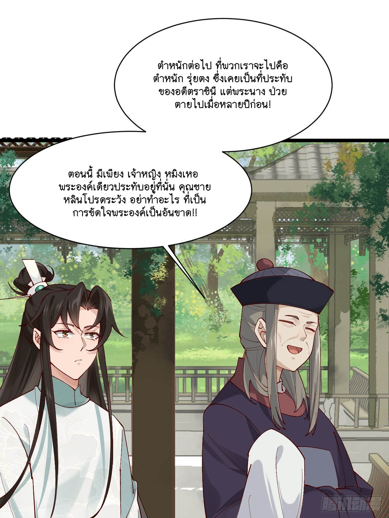 Prince Biexiu ตอนที่ 10 หน้า 30