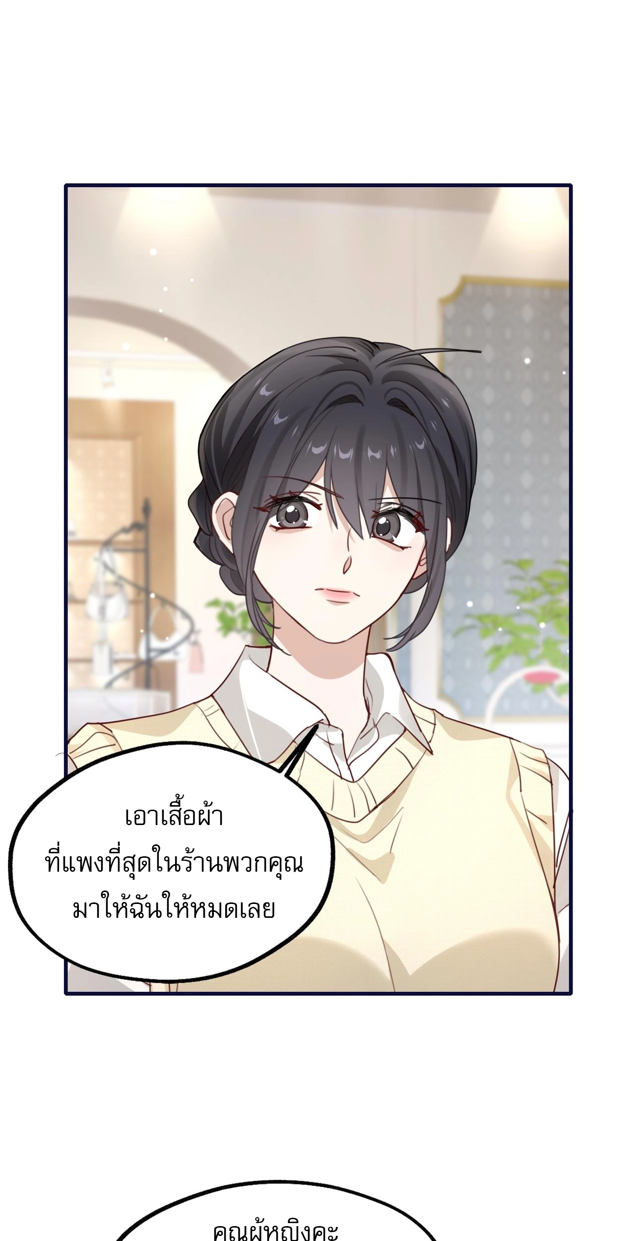 เกิดใหม่คราวนี้ ขอแต่งงานกับคู่อริของคนรักเก่าสุดเฮงซวย ตอนที่ 4 หน้า 54