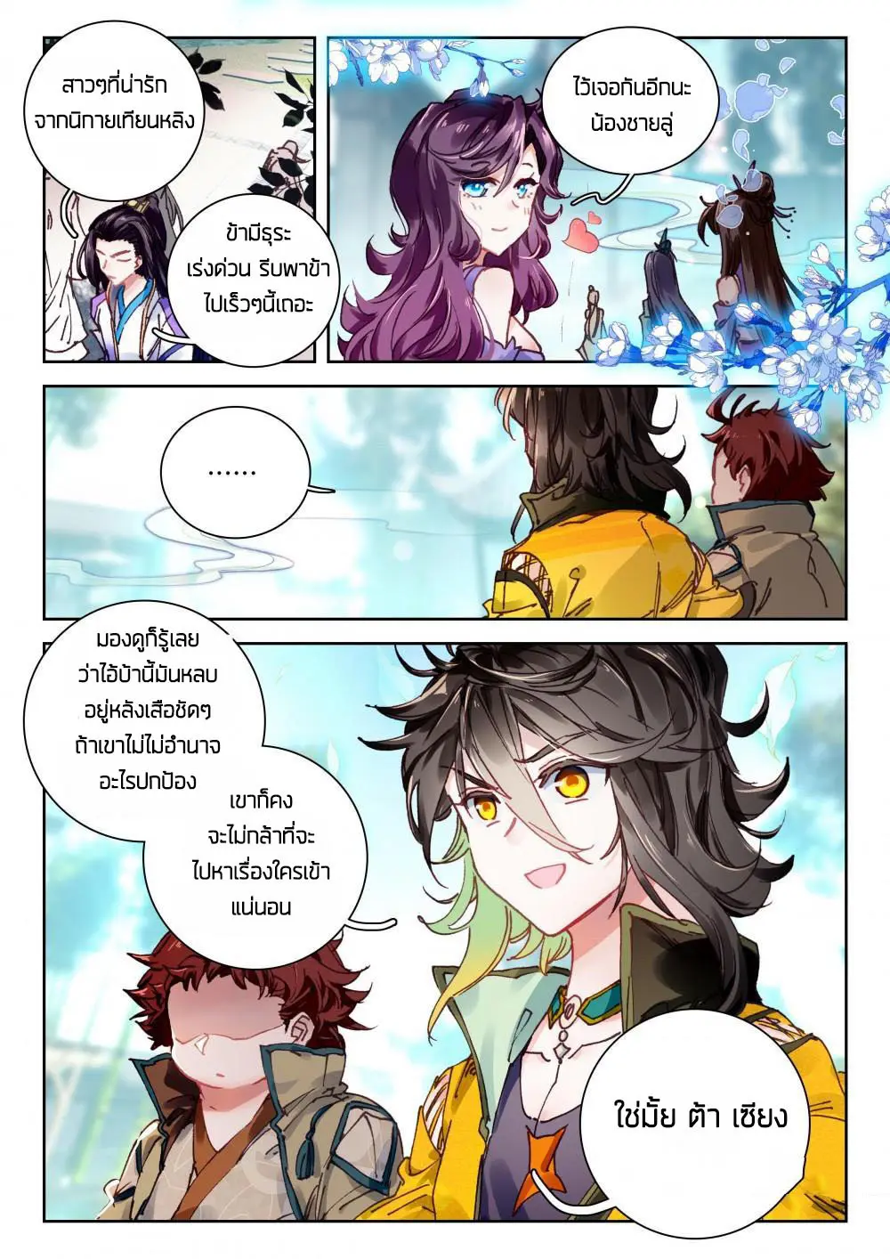 The Great Deity - เทพผู้ยิ่งใหญ่ ตอนที่ 55 หน้า 4