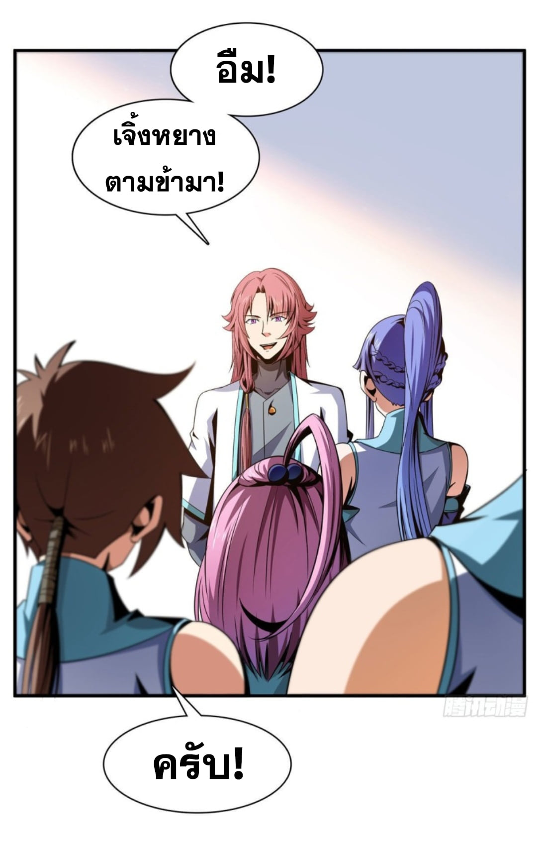 Library Of Heaven's Path ตอนที่ 89 หน้า 6