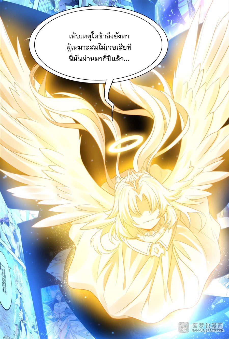 ศิษย์ของข้าล้วนมีอนาคตที่ยิ่งใหญ่ (ชนจีน) ตอนที่ 1 หน้า 11