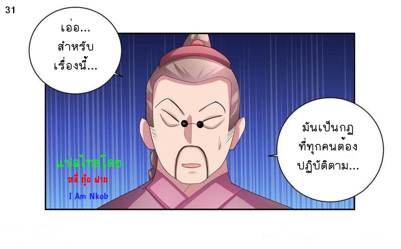 Above All Gods เทพยุทธเหนือเทวะ ตอนที่ 55 หน้า 32