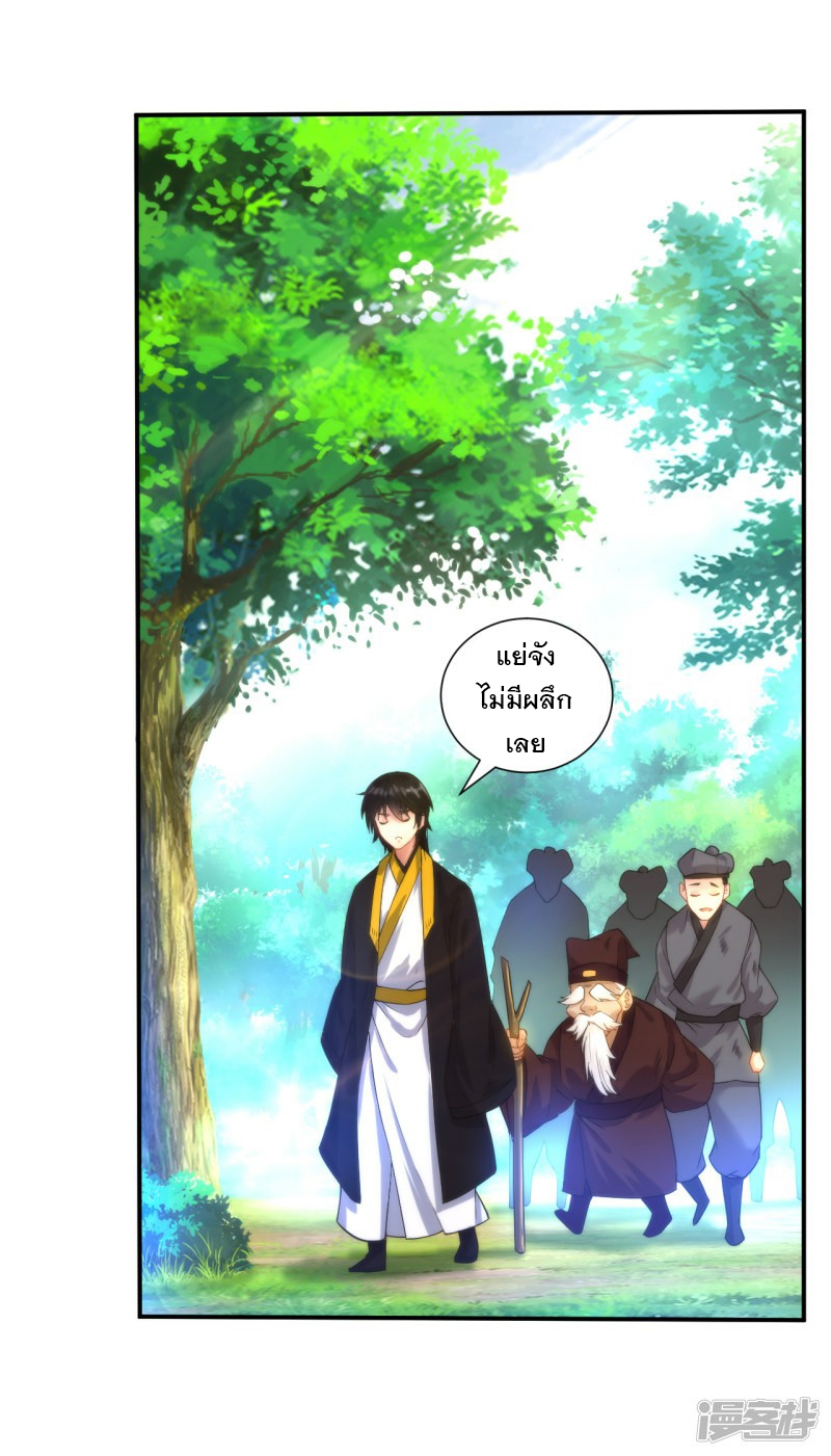 ข้ารับใช้ชั้นหนึ่ง ตอนที่ 59 หน้า 18