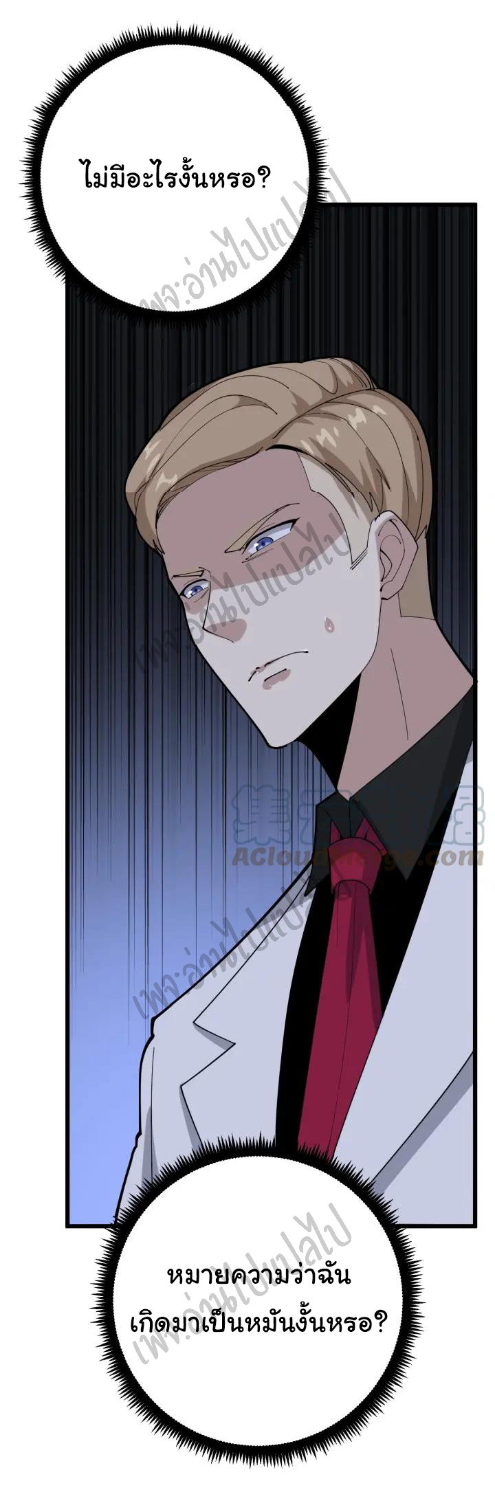 Bad Hand Witch Doctor สุดยอดพ่อมดหมอผี ตอนที่ 91 หน้า 13