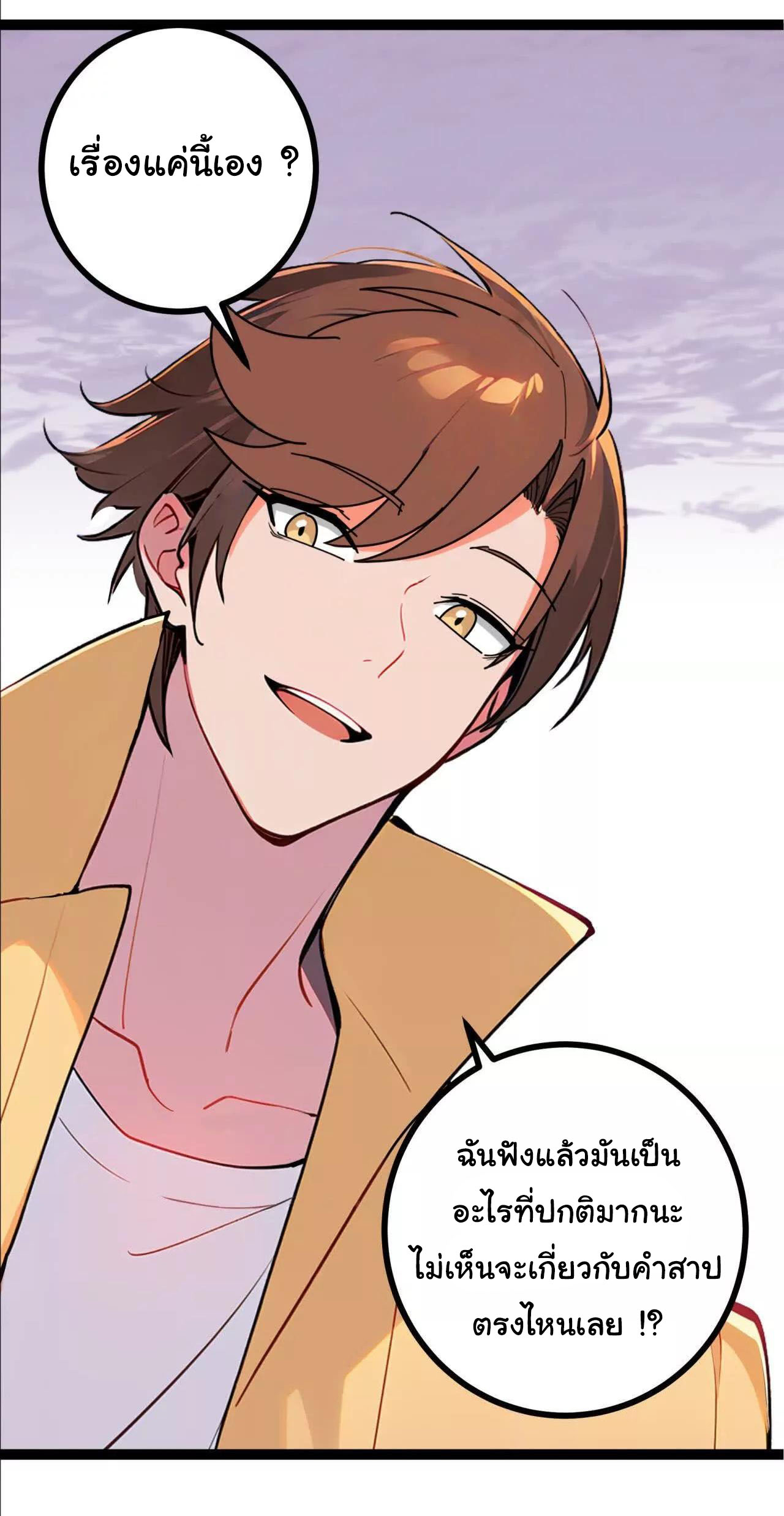 ฉันนี่แหละคือราชาฮวงจุ้ย ตอนที่ 8 หน้า 13