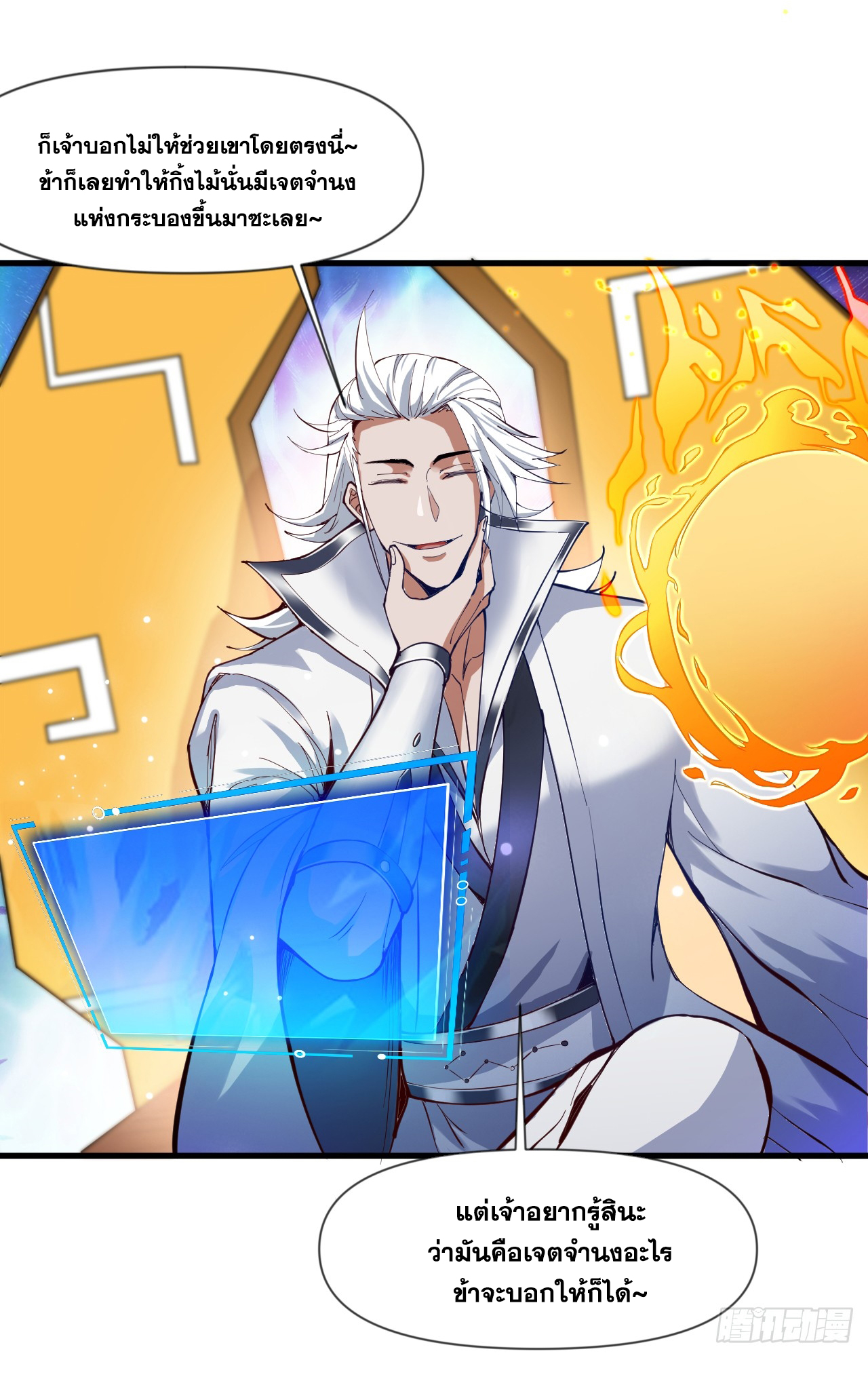 ข้าอยู่อย่างสันโดษมากว่า 100,000 ปี (ทันจีน) ตอนที่ 29 หน้า 15