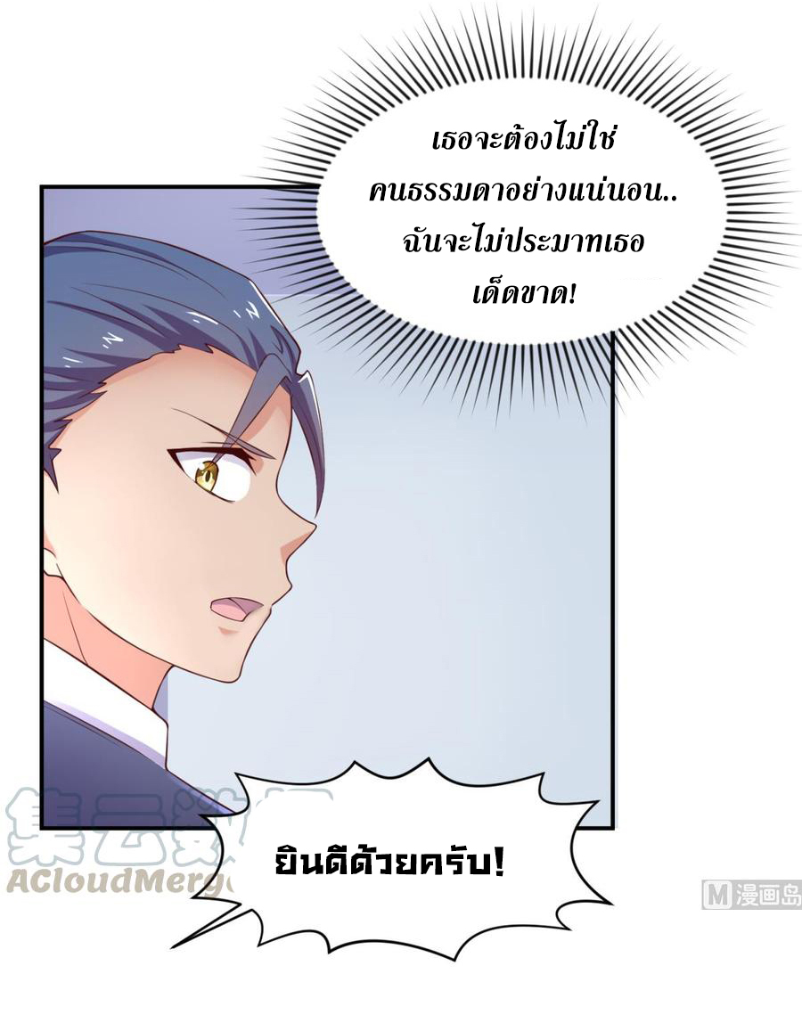 เทพเซียนหมอ ของยัยเทพธิดา ตอนที่ 117 หน้า 12