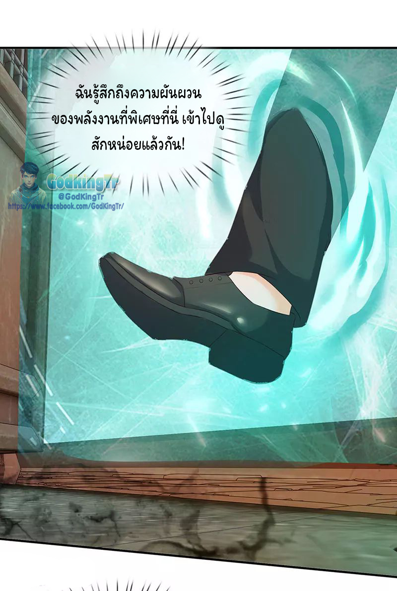 ราชาเทพนิรันดร์ (Eternal god king) ตอนที่ 77 หน้า 5