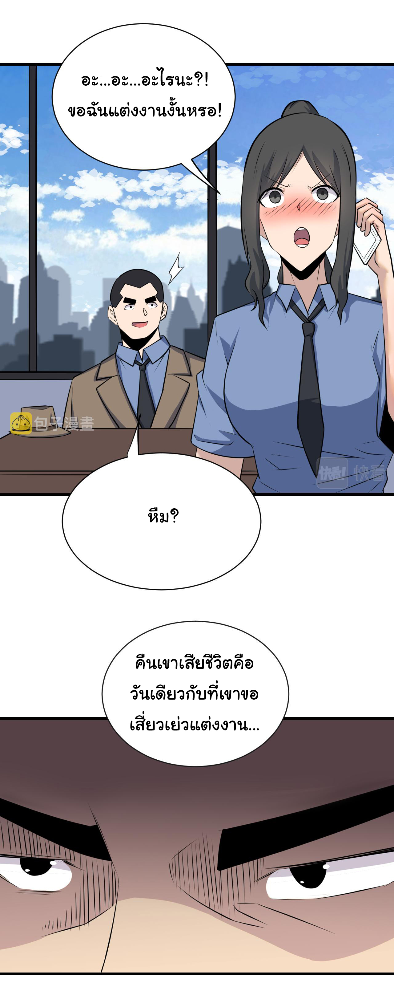 Sanjie Taobao Store ระบบร้านค้าเทพเจ้า ตอนที่ 241 หน้า 4